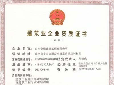 建築業企業資質證書