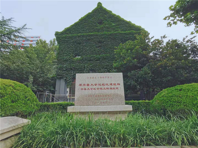 齊魯大學(xué)近現代建築群